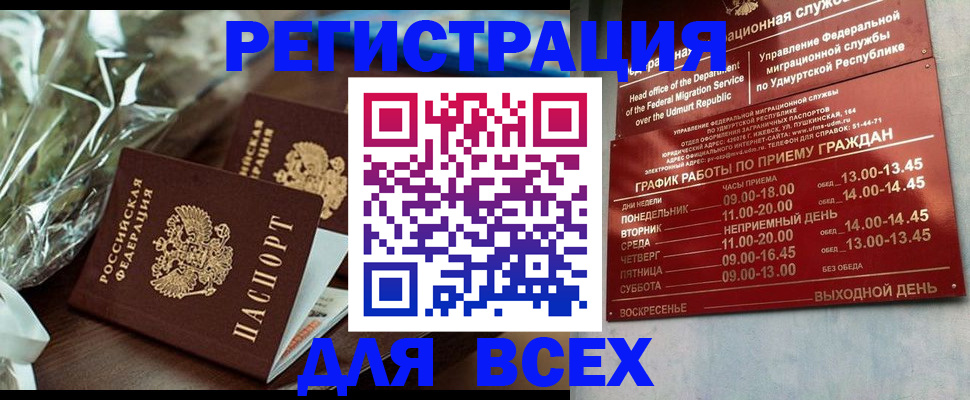 временная прописка в Инзе